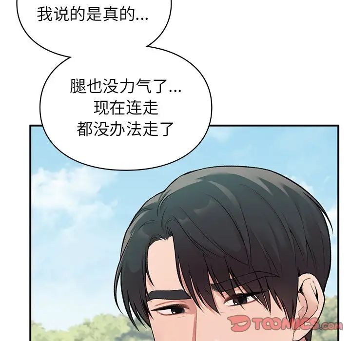 《让我一见钟情的他》漫画 第6話