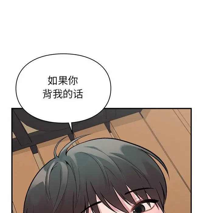 《让我一见钟情的他》漫画 第6話