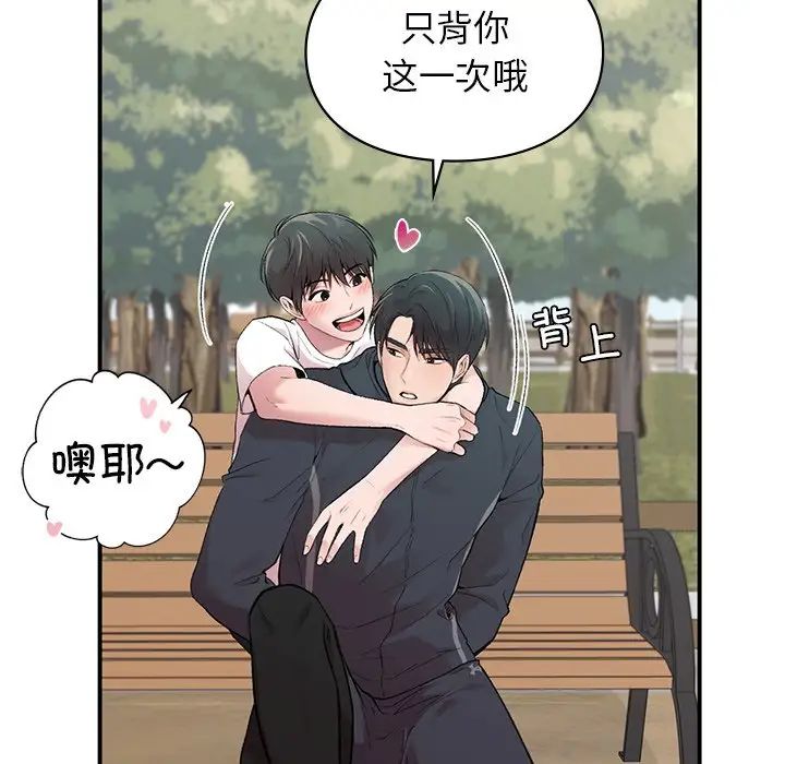 《让我一见钟情的他》漫画 第6話