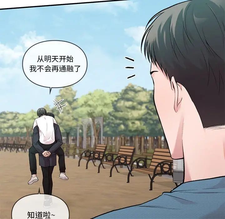 《让我一见钟情的他》漫画 第6話