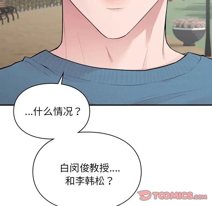 《让我一见钟情的他》漫画 第6話