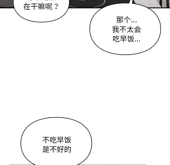《让我一见钟情的他》漫画 第7話