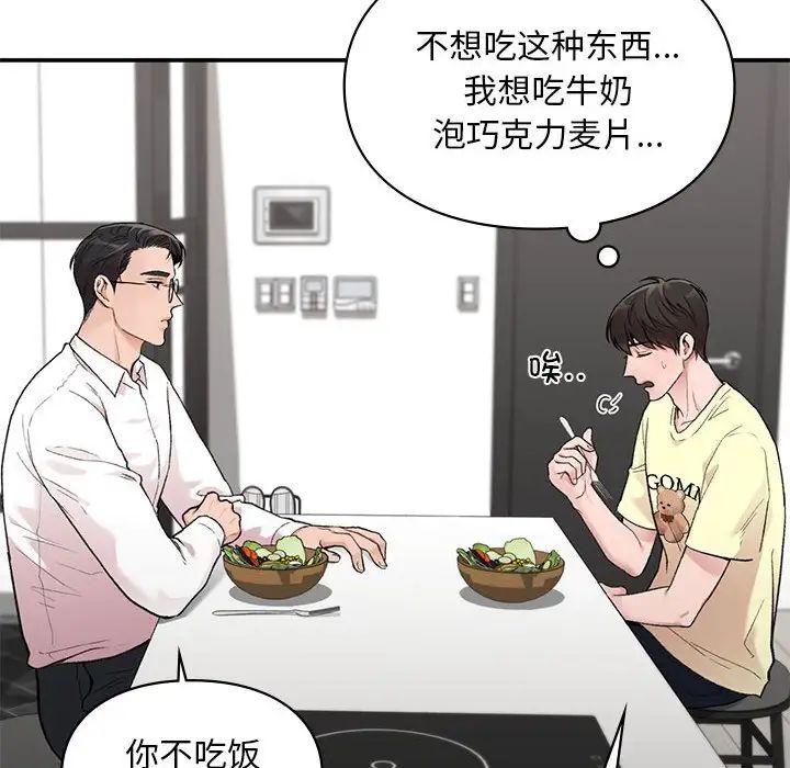 《让我一见钟情的他》漫画 第7話