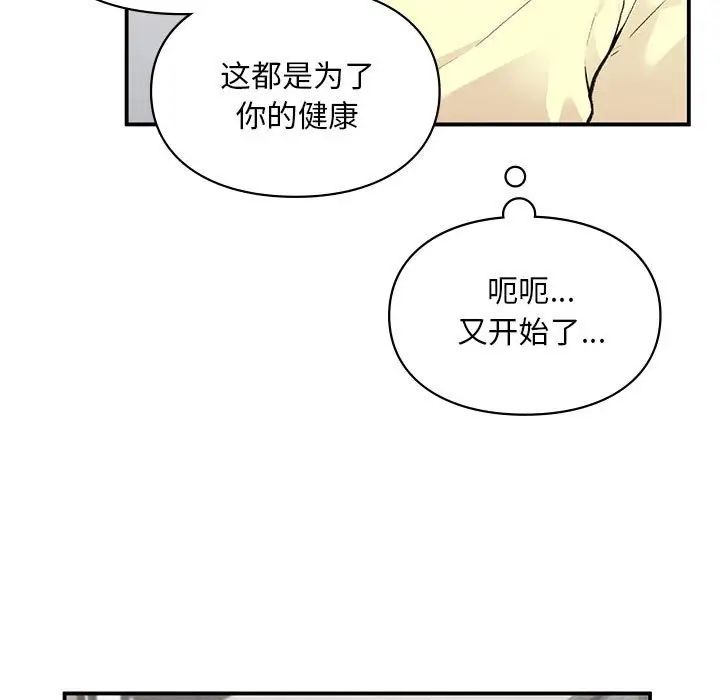 《让我一见钟情的他》漫画 第7話