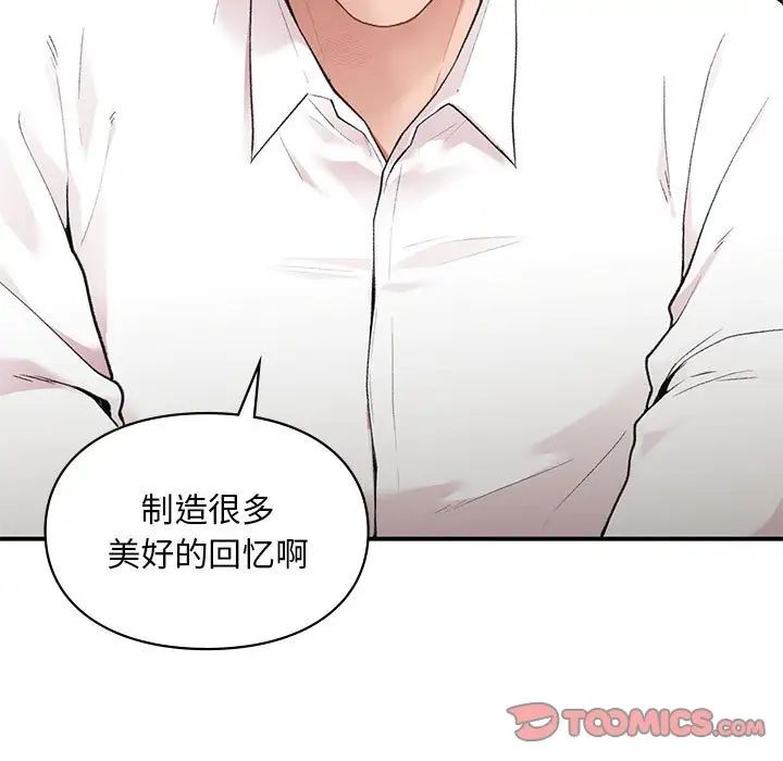 《让我一见钟情的他》漫画 第7話