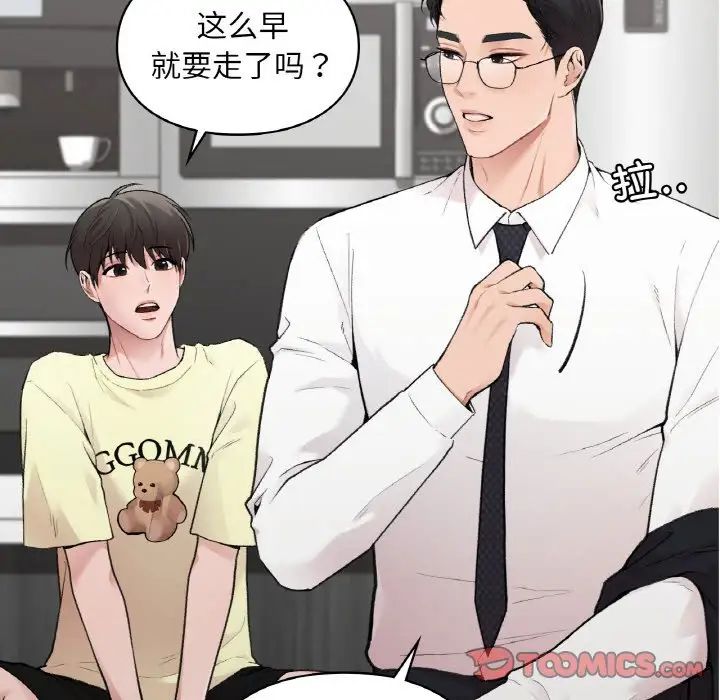 《让我一见钟情的他》漫画 第7話