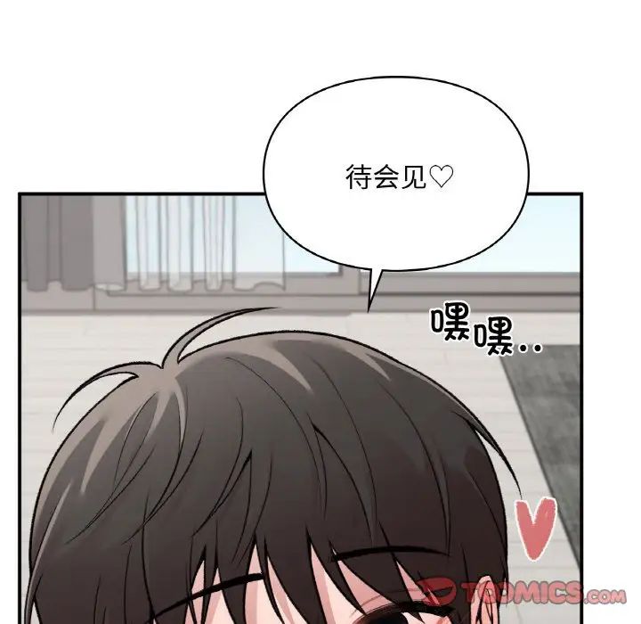 《让我一见钟情的他》漫画 第7話