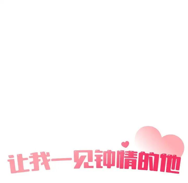 《让我一见钟情的他》漫画 第7話