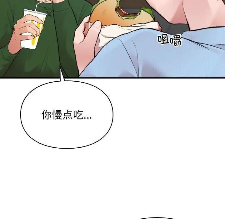 《让我一见钟情的他》漫画 第7話