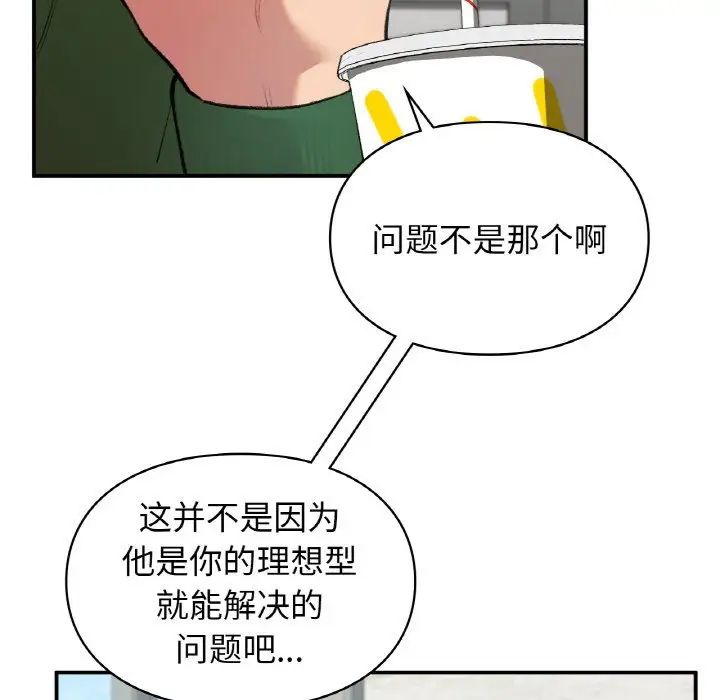《让我一见钟情的他》漫画 第7話