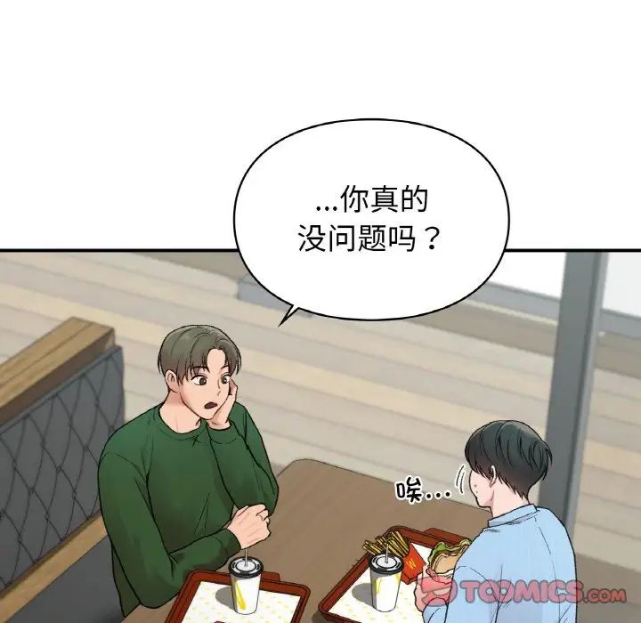《让我一见钟情的他》漫画 第7話