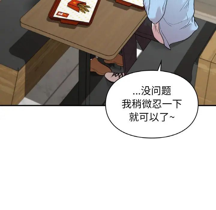 《让我一见钟情的他》漫画 第7話