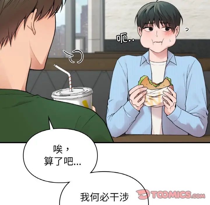 《让我一见钟情的他》漫画 第7話