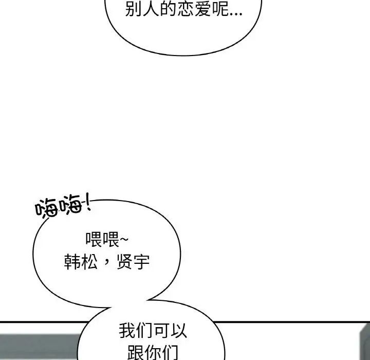 《让我一见钟情的他》漫画 第7話