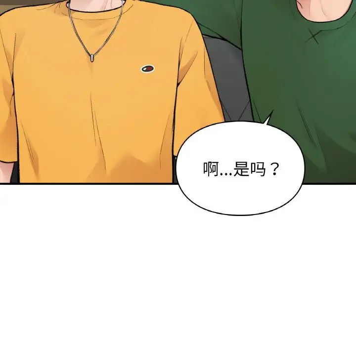 《让我一见钟情的他》漫画 第7話