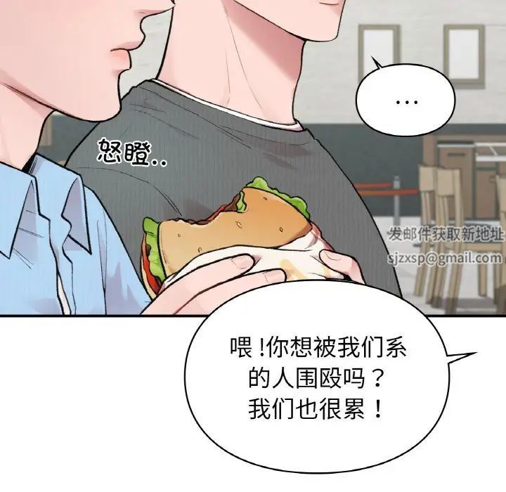 《让我一见钟情的他》漫画 第7話
