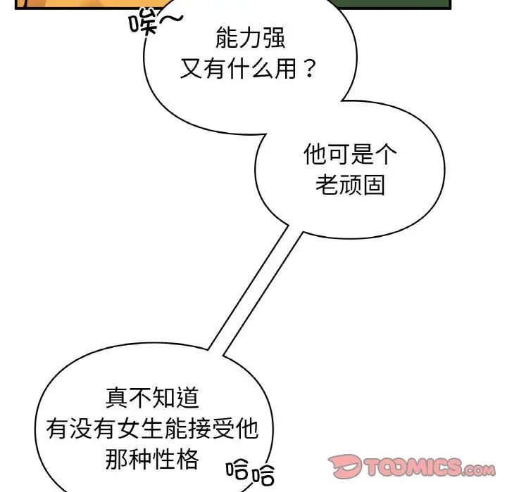 《让我一见钟情的他》漫画 第7話