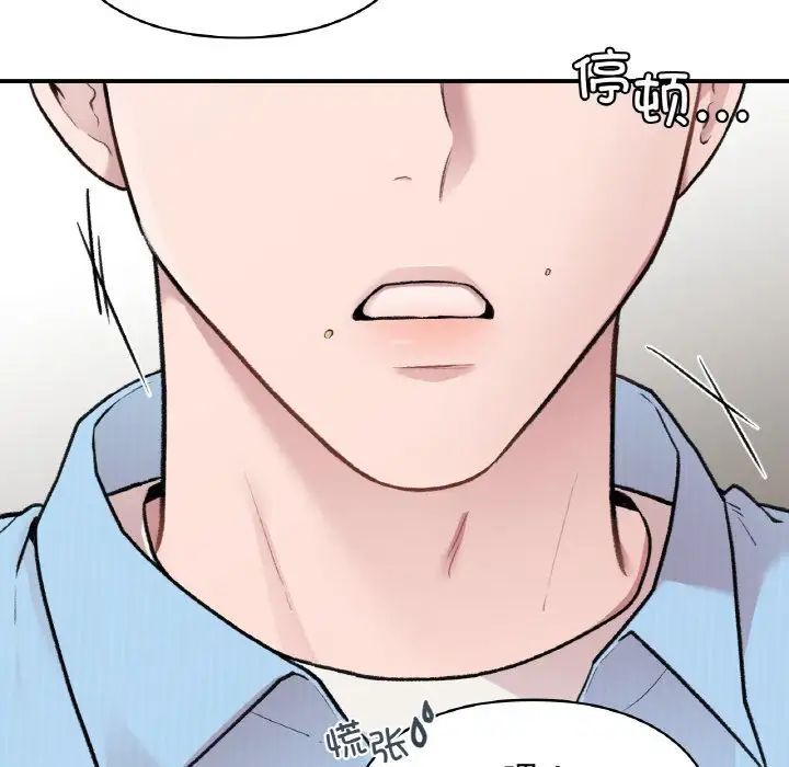 《让我一见钟情的他》漫画 第7話