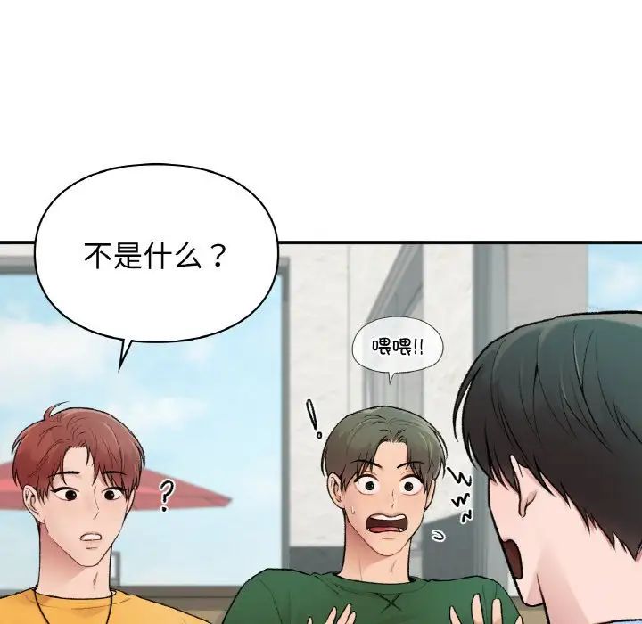 《让我一见钟情的他》漫画 第7話