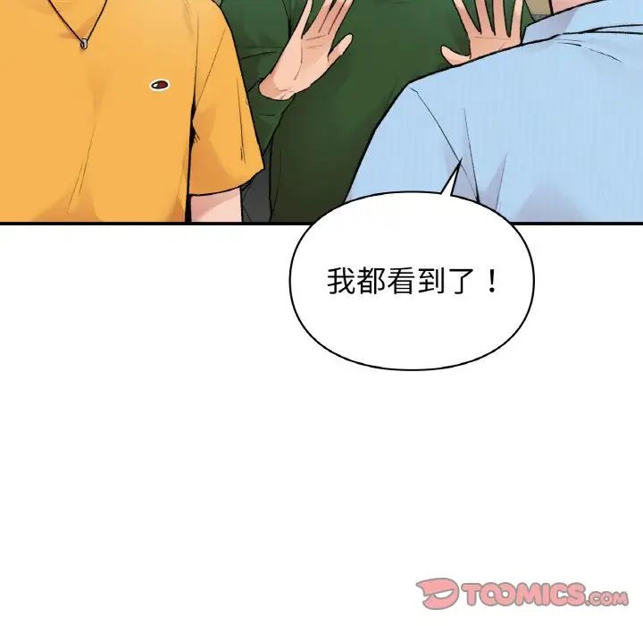 《让我一见钟情的他》漫画 第7話
