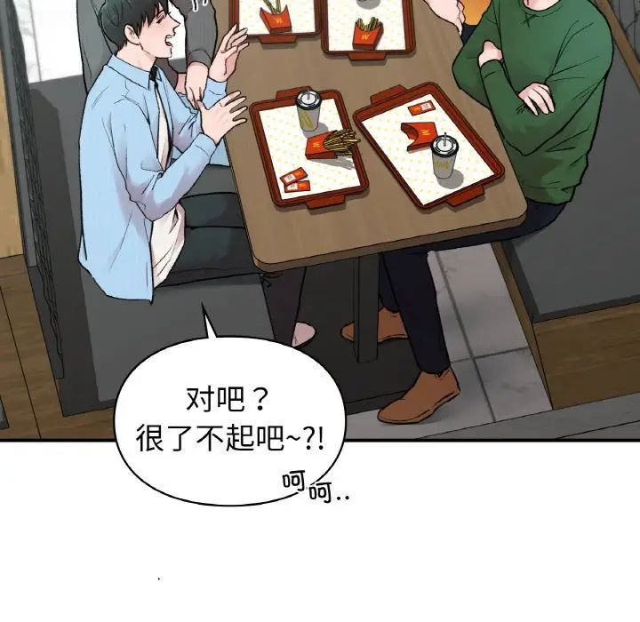 《让我一见钟情的他》漫画 第7話