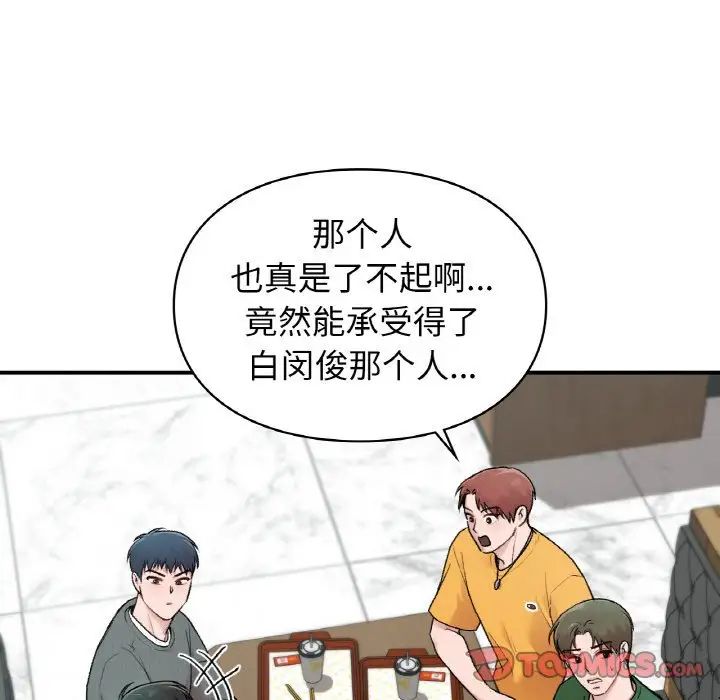 《让我一见钟情的他》漫画 第7話