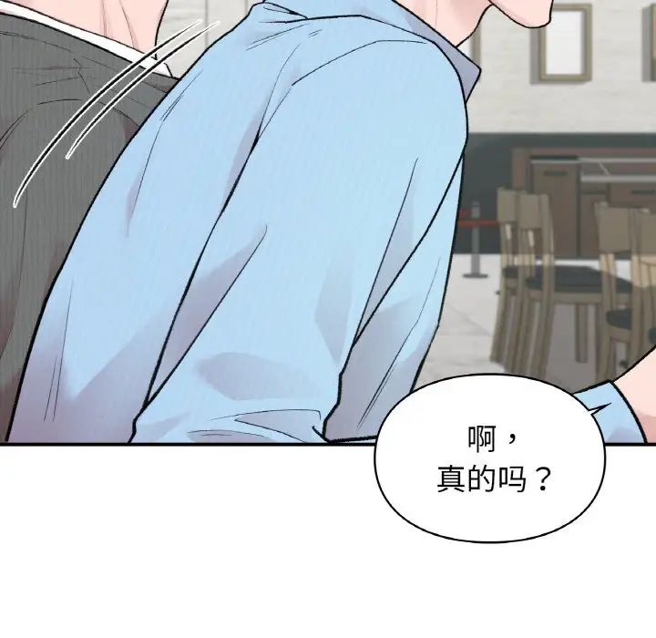 《让我一见钟情的他》漫画 第7話