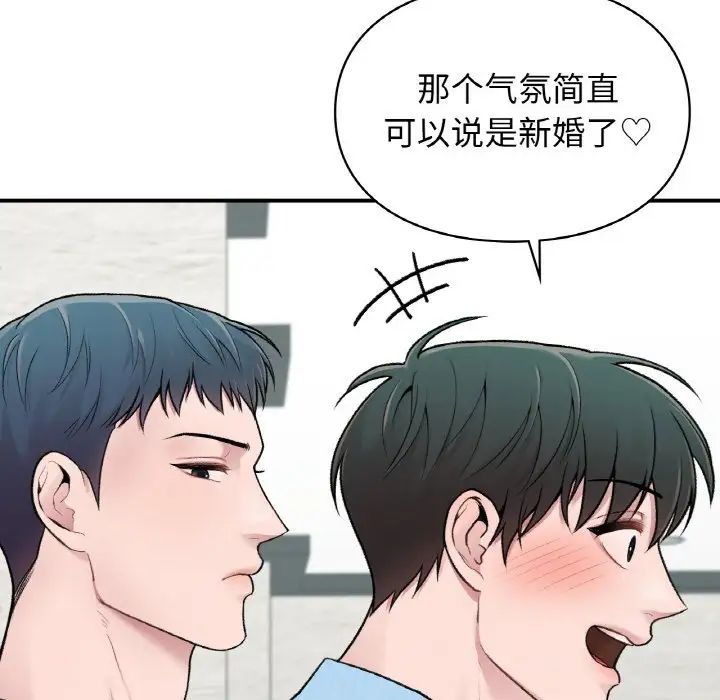 《让我一见钟情的他》漫画 第7話