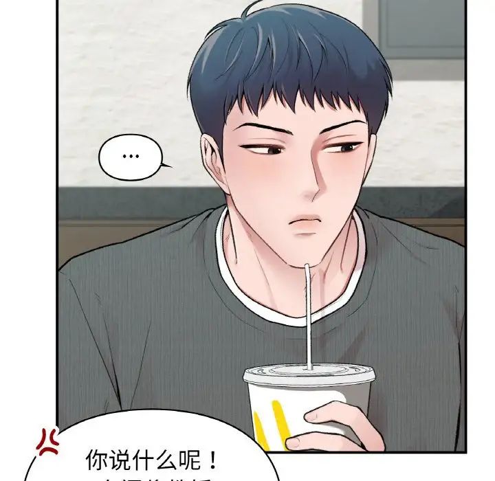 《让我一见钟情的他》漫画 第7話