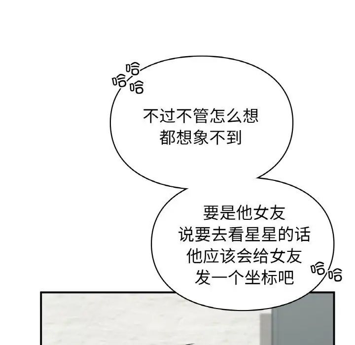 《让我一见钟情的他》漫画 第7話
