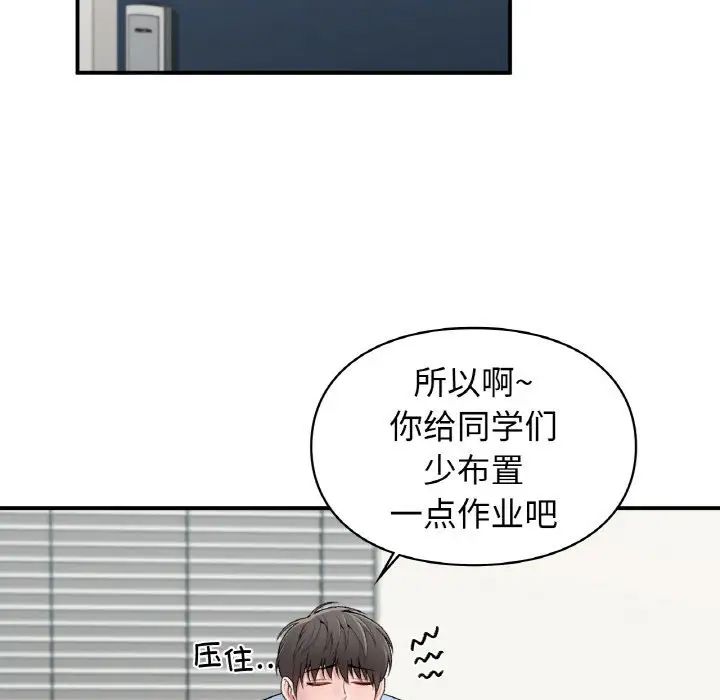 《让我一见钟情的他》漫画 第7話