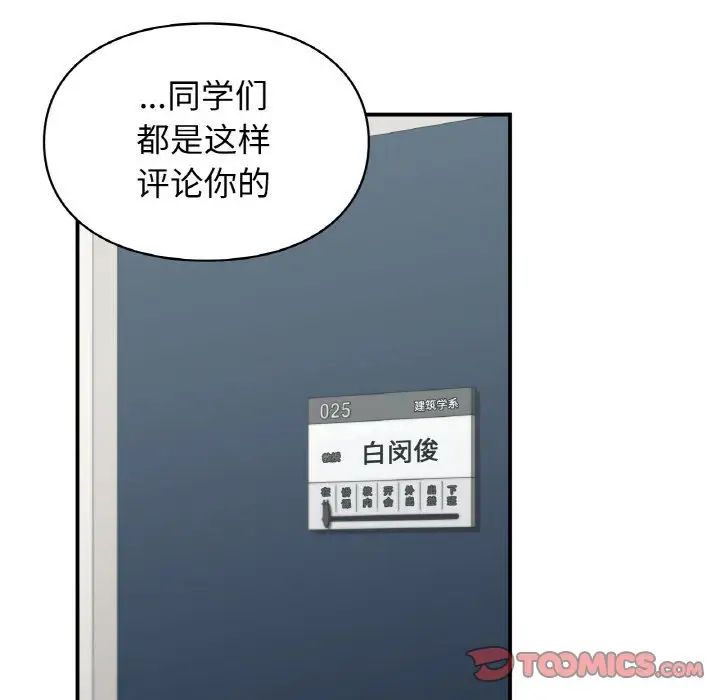 《让我一见钟情的他》漫画 第7話