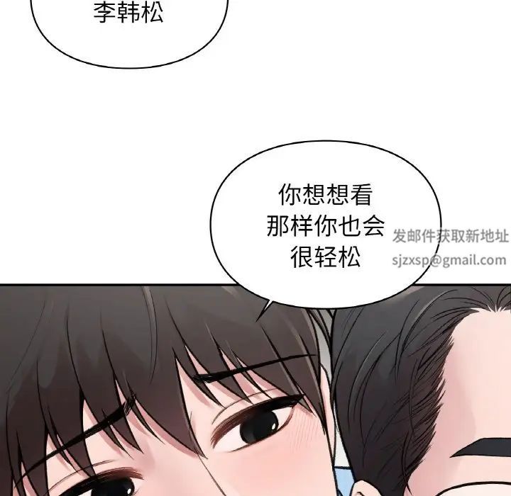 《让我一见钟情的他》漫画 第7話