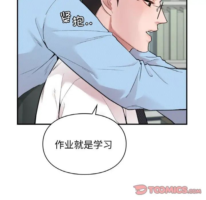 《让我一见钟情的他》漫画 第7話
