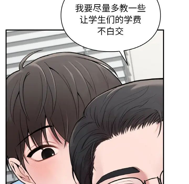 《让我一见钟情的他》漫画 第7話