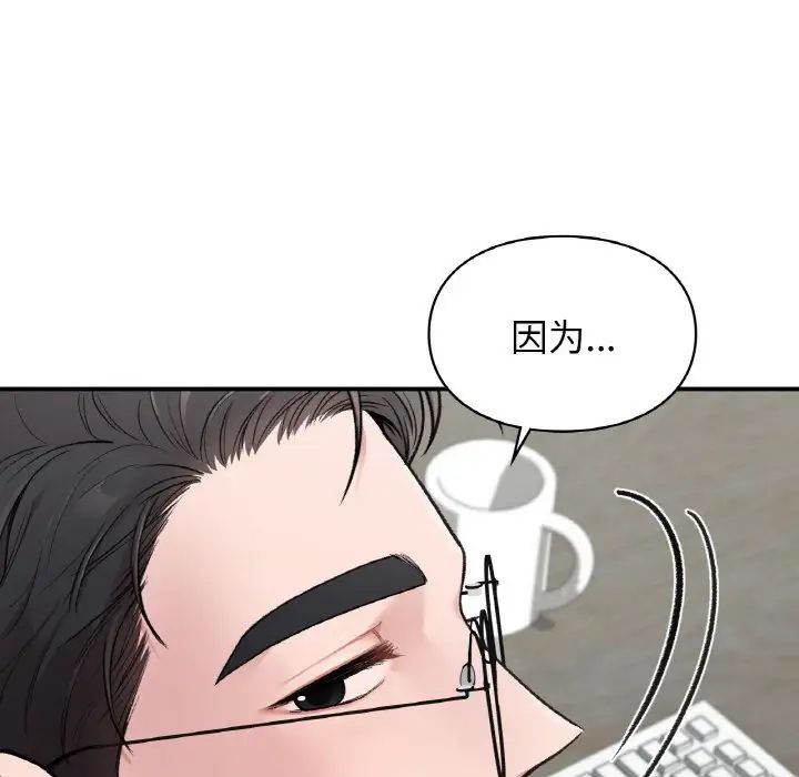 《让我一见钟情的他》漫画 第7話
