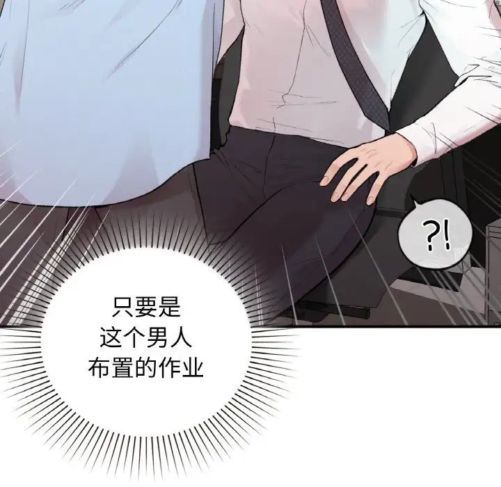 《让我一见钟情的他》漫画 第7話