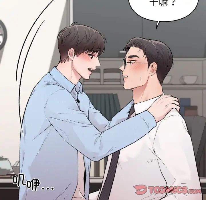 《让我一见钟情的他》漫画 第7話
