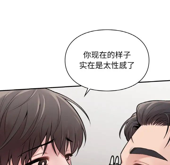 《让我一见钟情的他》漫画 第7話