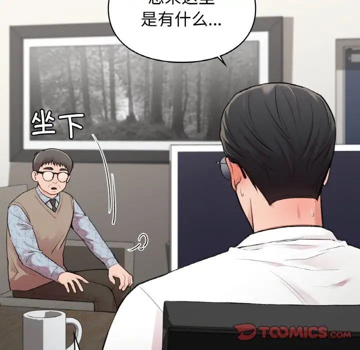 《让我一见钟情的他》漫画 第7話