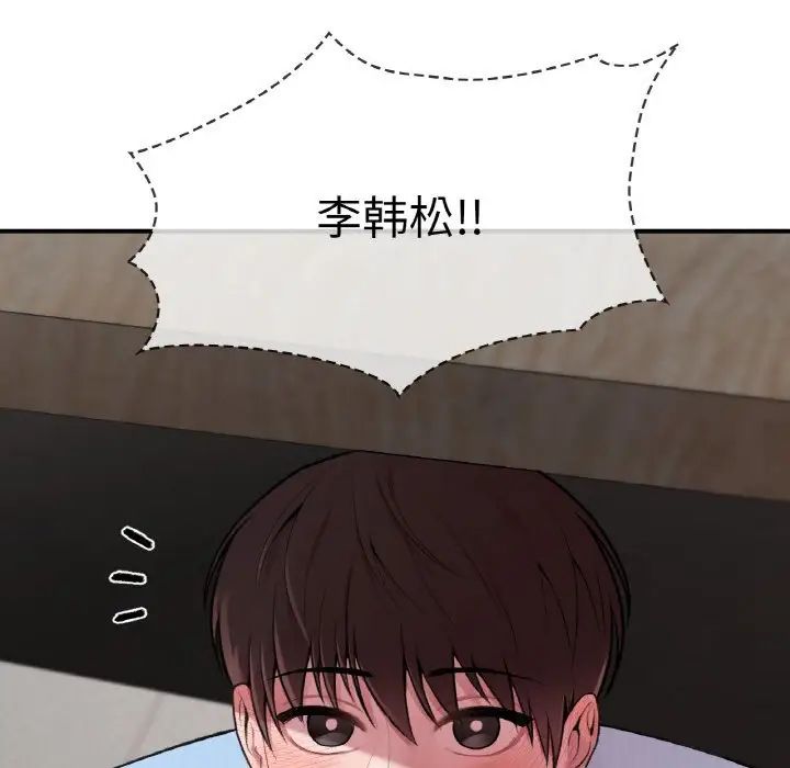 《让我一见钟情的他》漫画 第7話