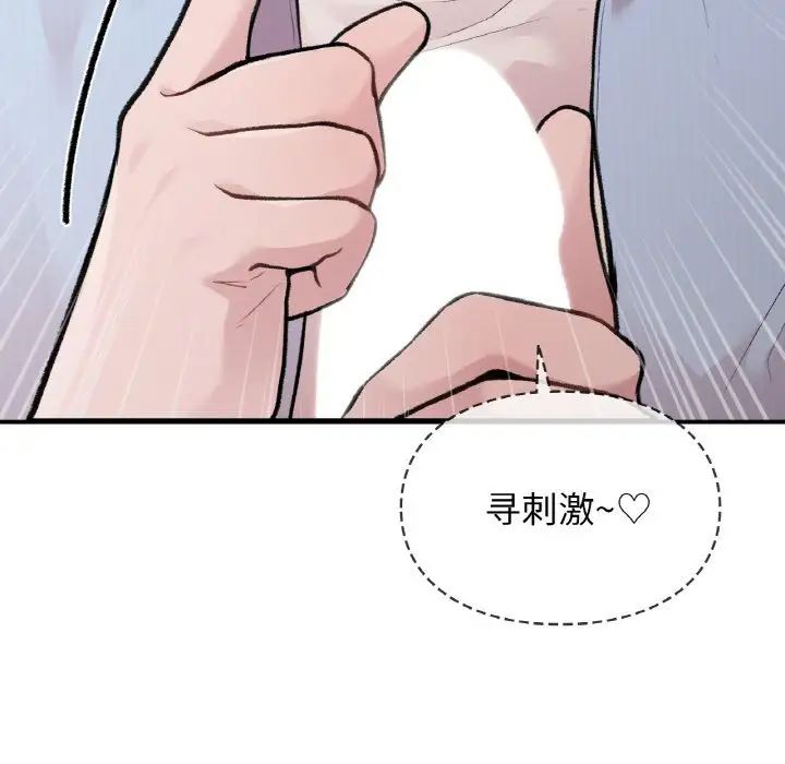 《让我一见钟情的他》漫画 第7話
