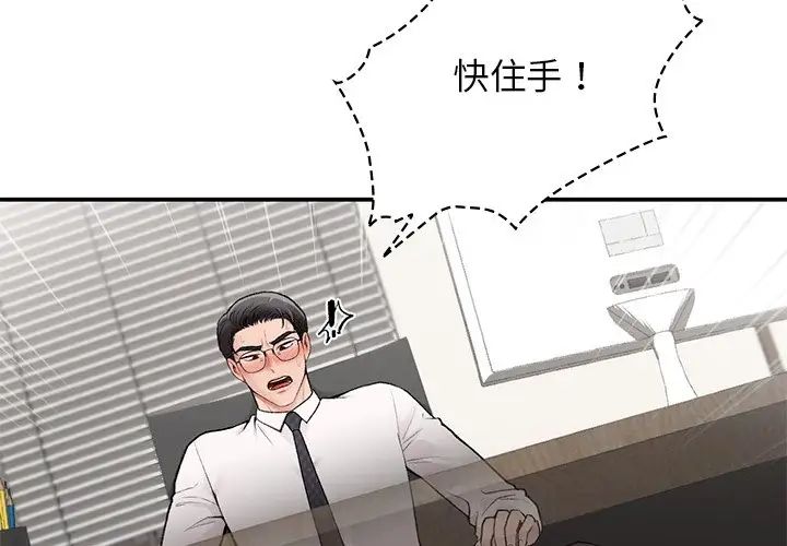 《让我一见钟情的他》漫画 第8話