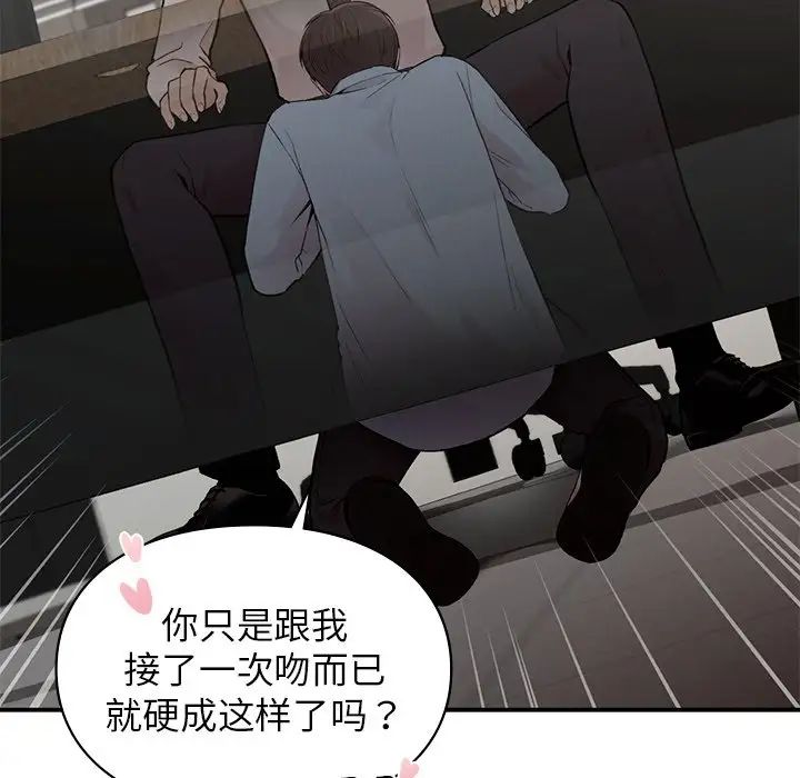 《让我一见钟情的他》漫画 第8話