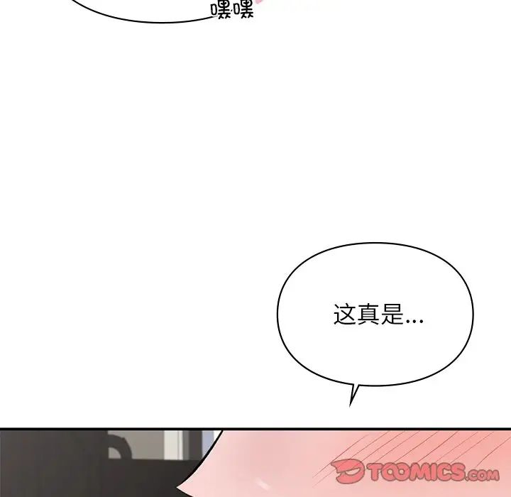《让我一见钟情的他》漫画 第8話