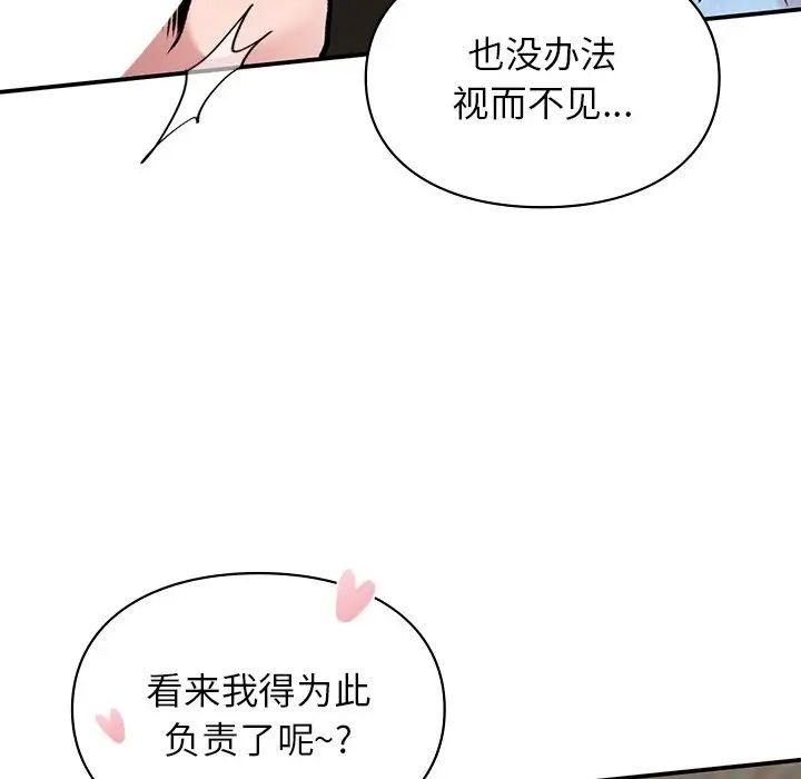 《让我一见钟情的他》漫画 第8話