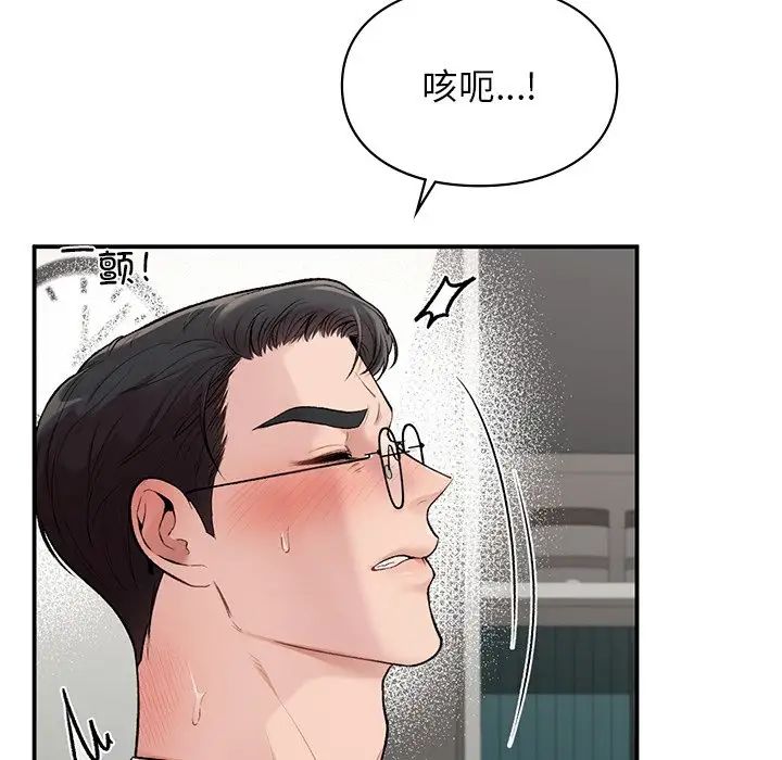 《让我一见钟情的他》漫画 第8話