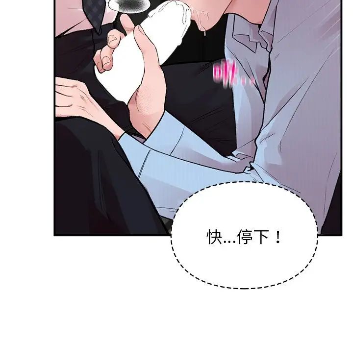 《让我一见钟情的他》漫画 第8話
