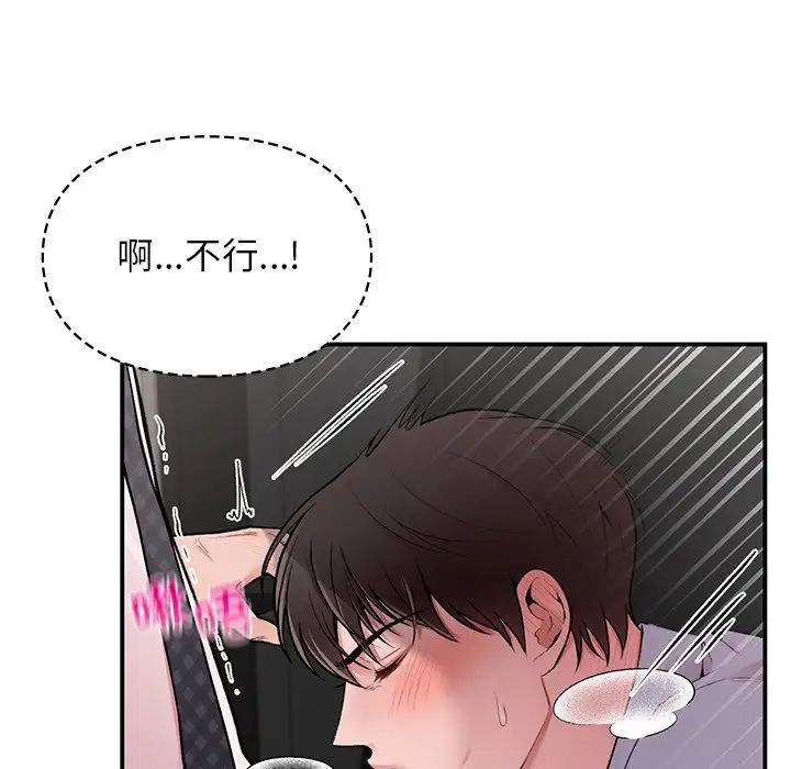 《让我一见钟情的他》漫画 第8話