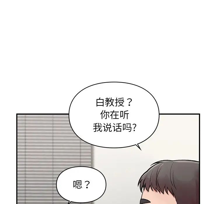 《让我一见钟情的他》漫画 第8話